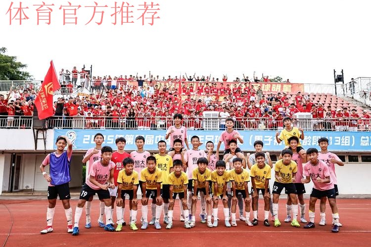 中青赛U-13决赛首回合 恒大足校2比1胜浙江 中青赛U-13决赛首回合 恒大足校2比1胜浙江